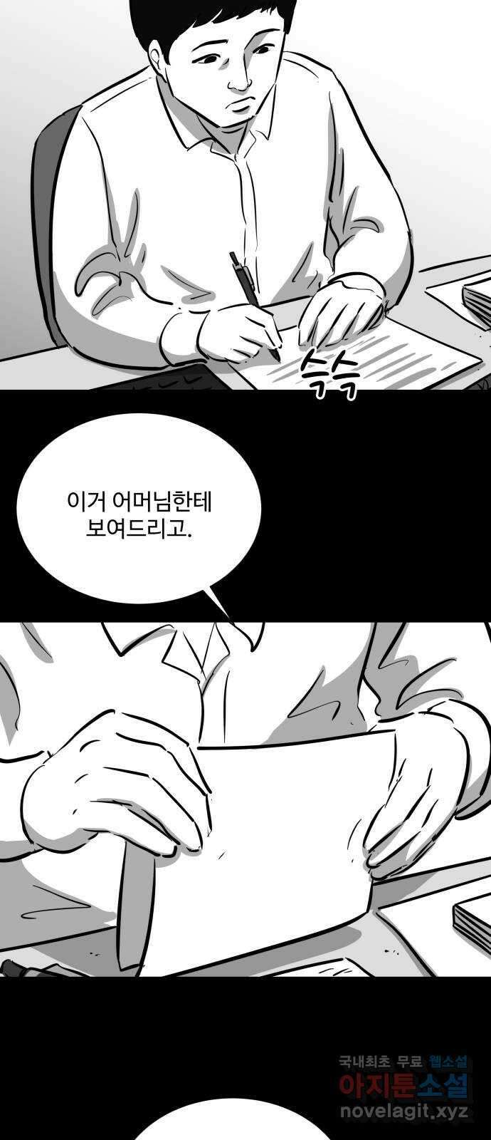 언다잉 35화 가을 (1) 27