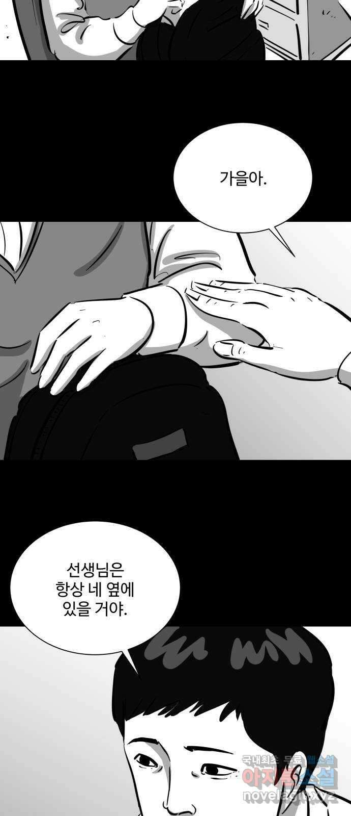 언다잉 35화 가을 (1) 29