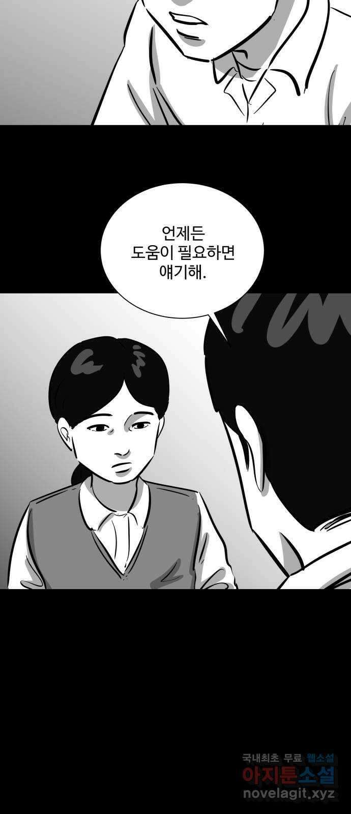 언다잉 35화 가을 (1) 30