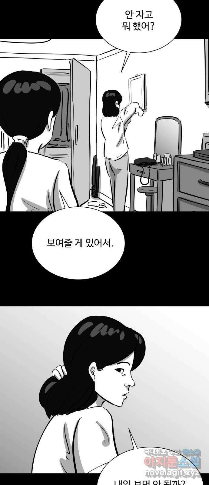 언다잉 35화 가을 (1) 34