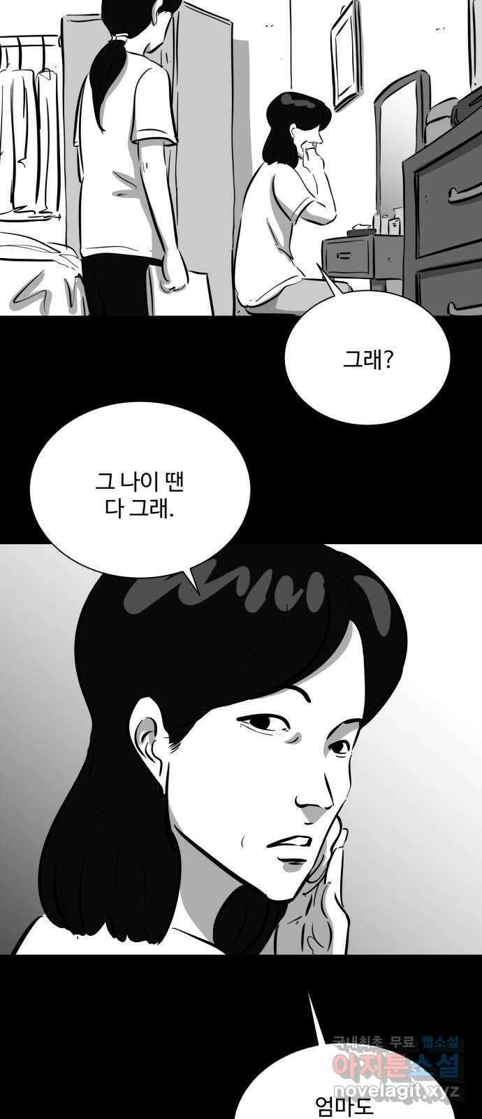 언다잉 35화 가을 (1) 37