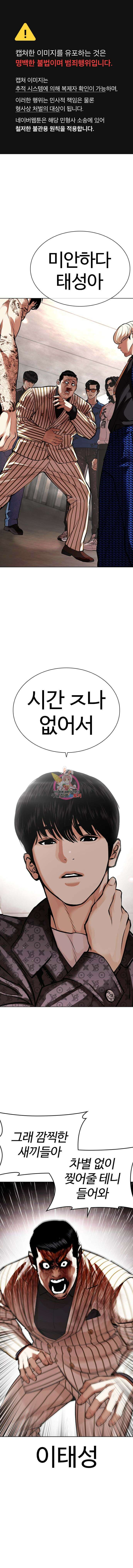 외모지상주의 453화 1