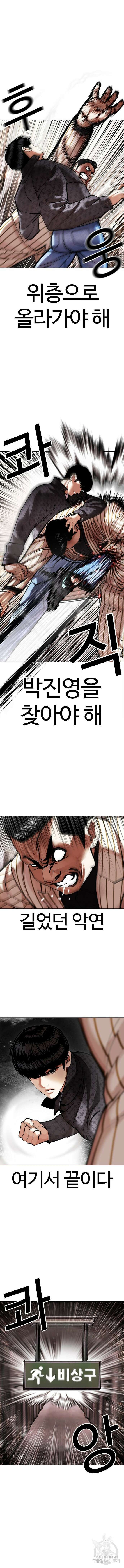 외모지상주의 453화 3