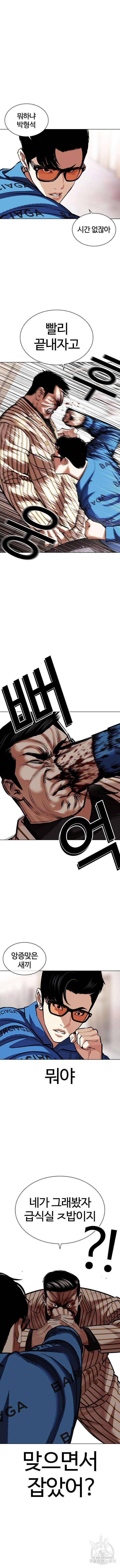 외모지상주의 453화 5