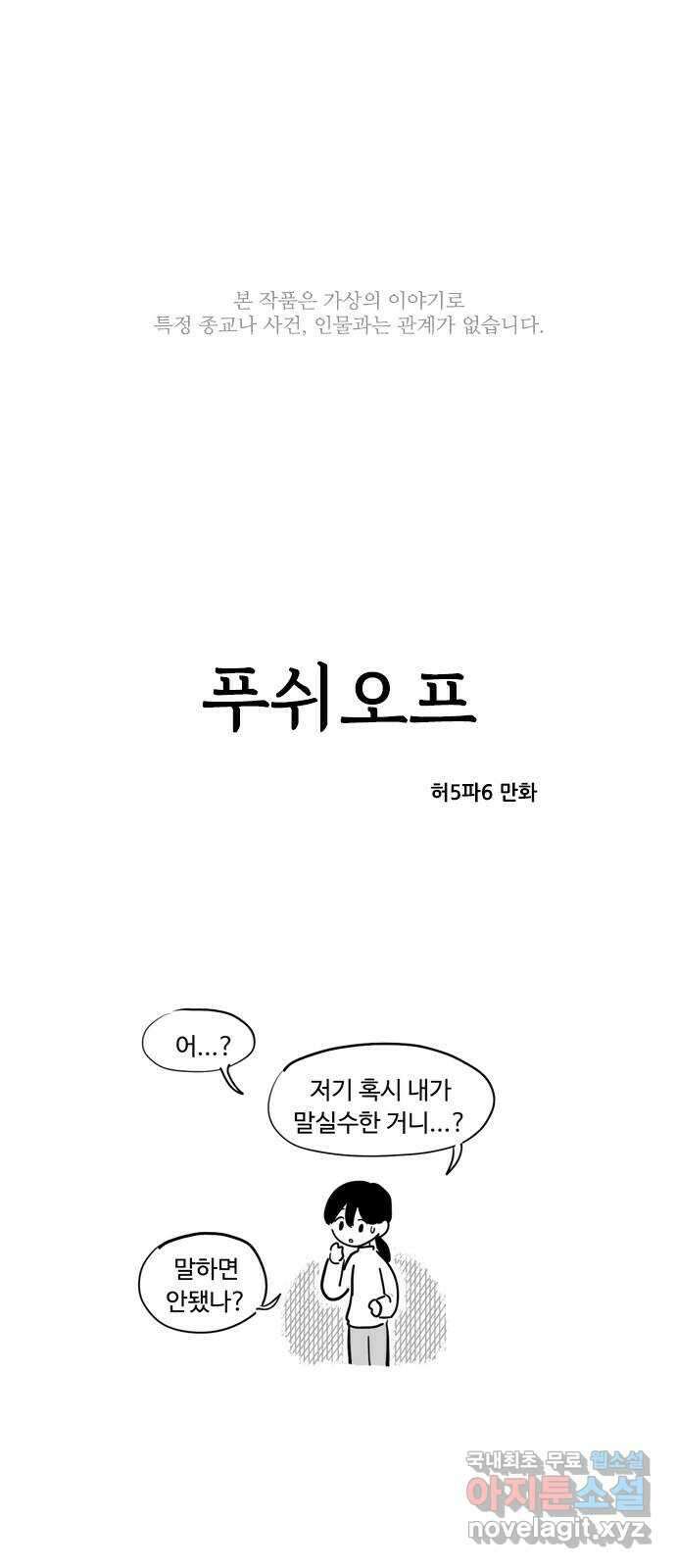 푸쉬오프 81화 1