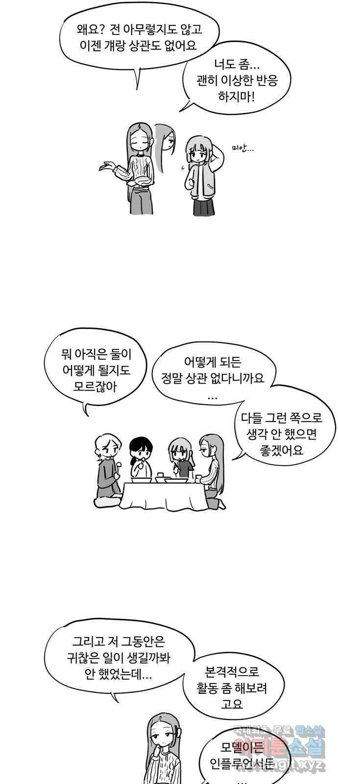 푸쉬오프 81화 2