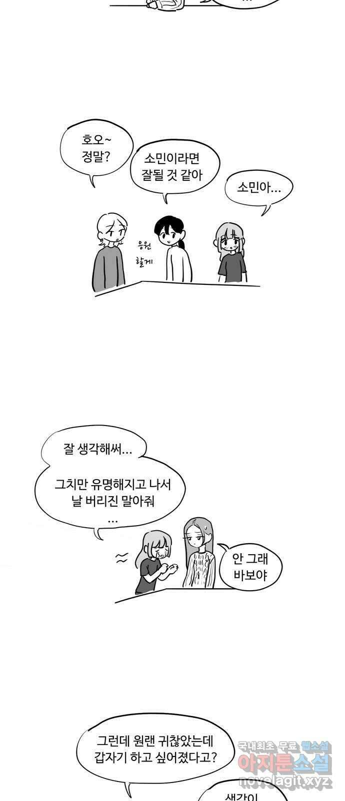 푸쉬오프 81화 3