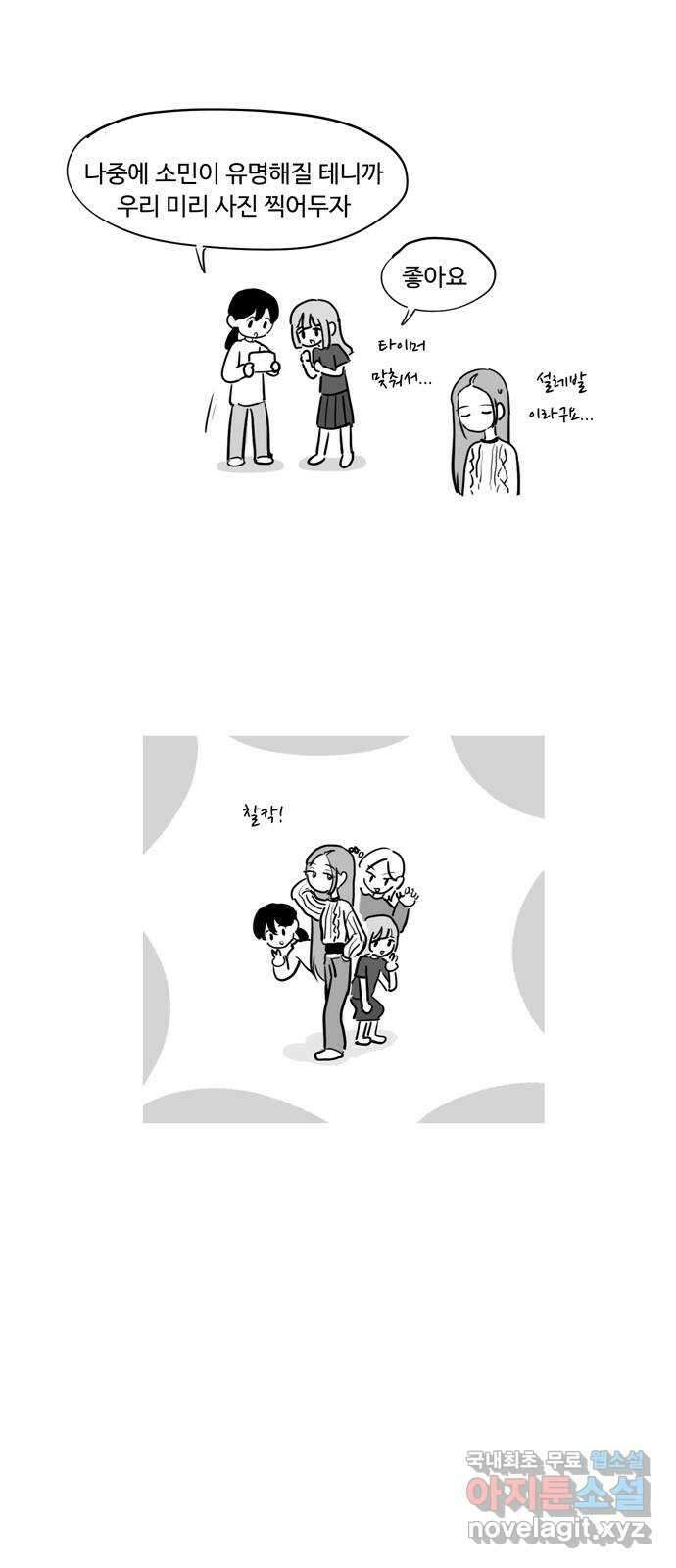 푸쉬오프 81화 5