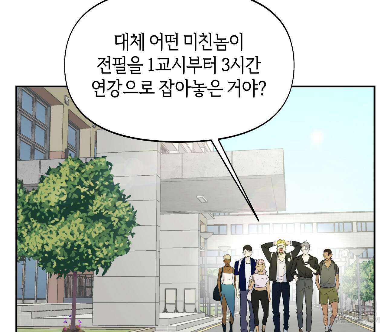 너드 프로젝트(Nerd Project) 12화 3