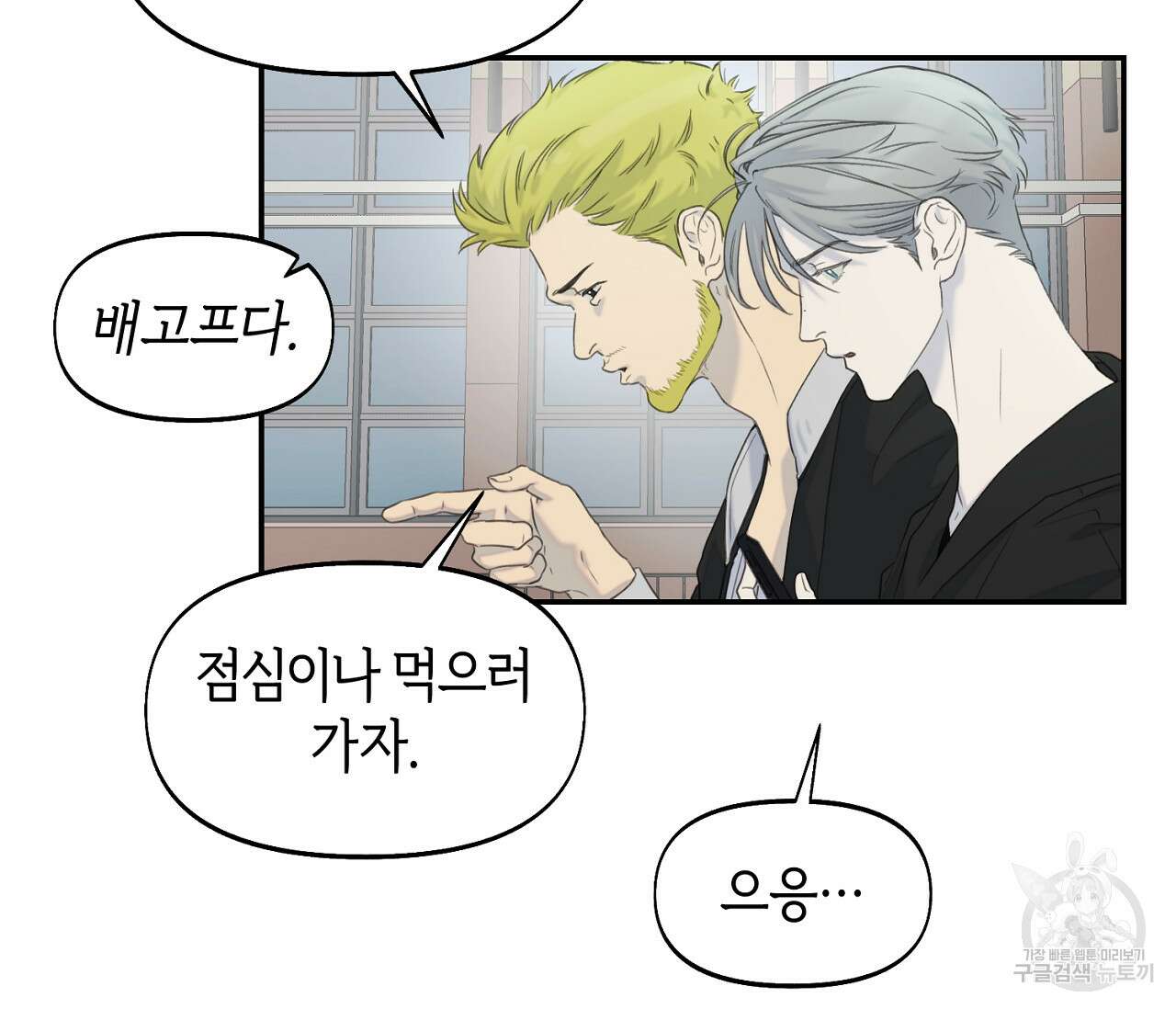 너드 프로젝트(Nerd Project) 12화 5