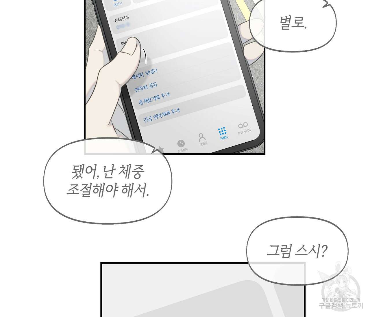 너드 프로젝트(Nerd Project) 12화 7