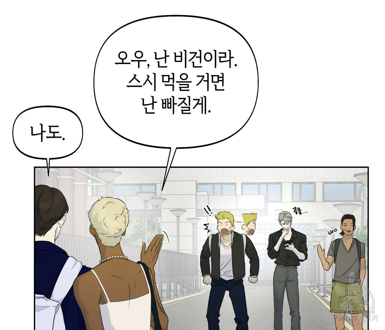 너드 프로젝트(Nerd Project) 12화 9