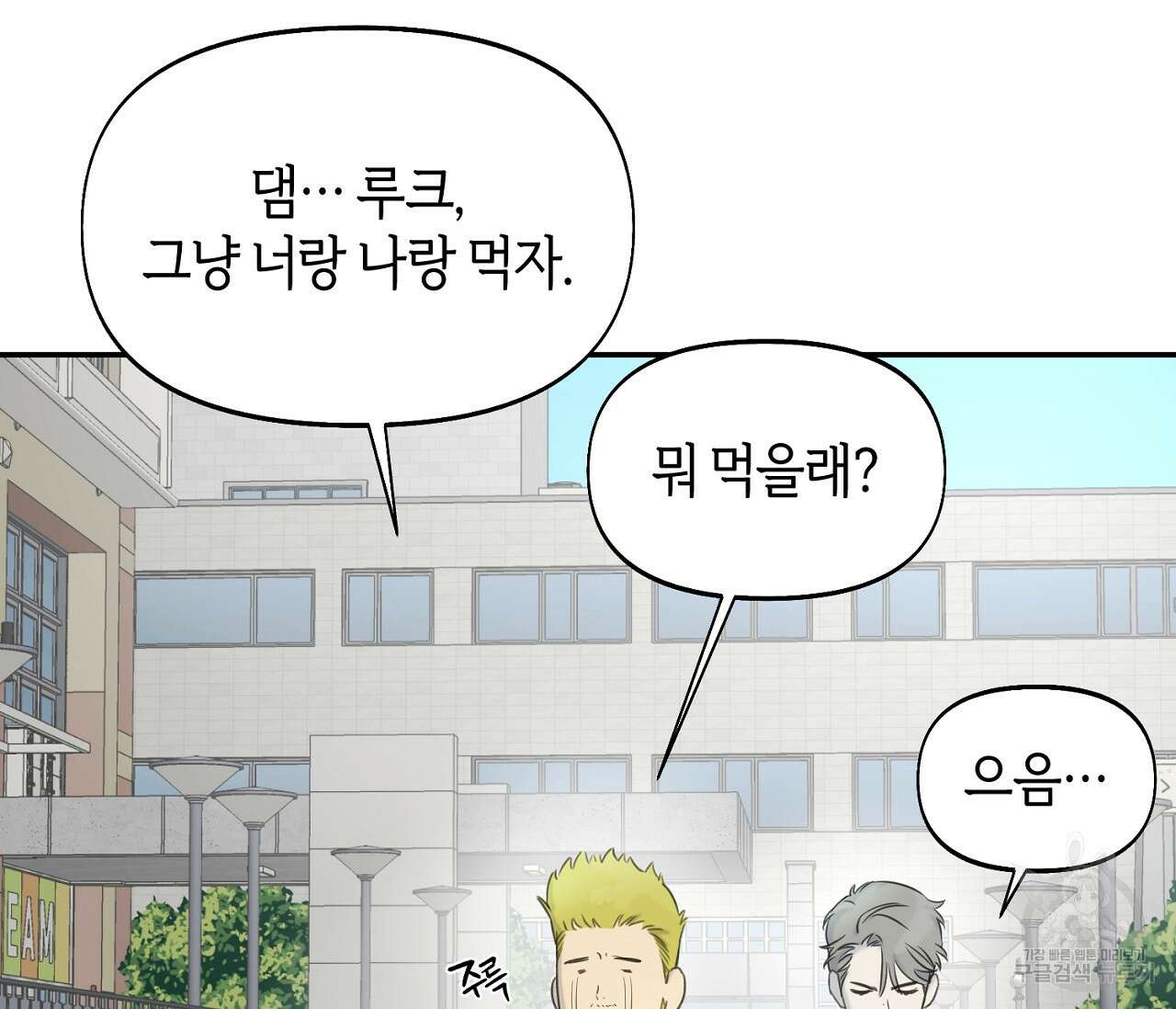 너드 프로젝트(Nerd Project) 12화 11