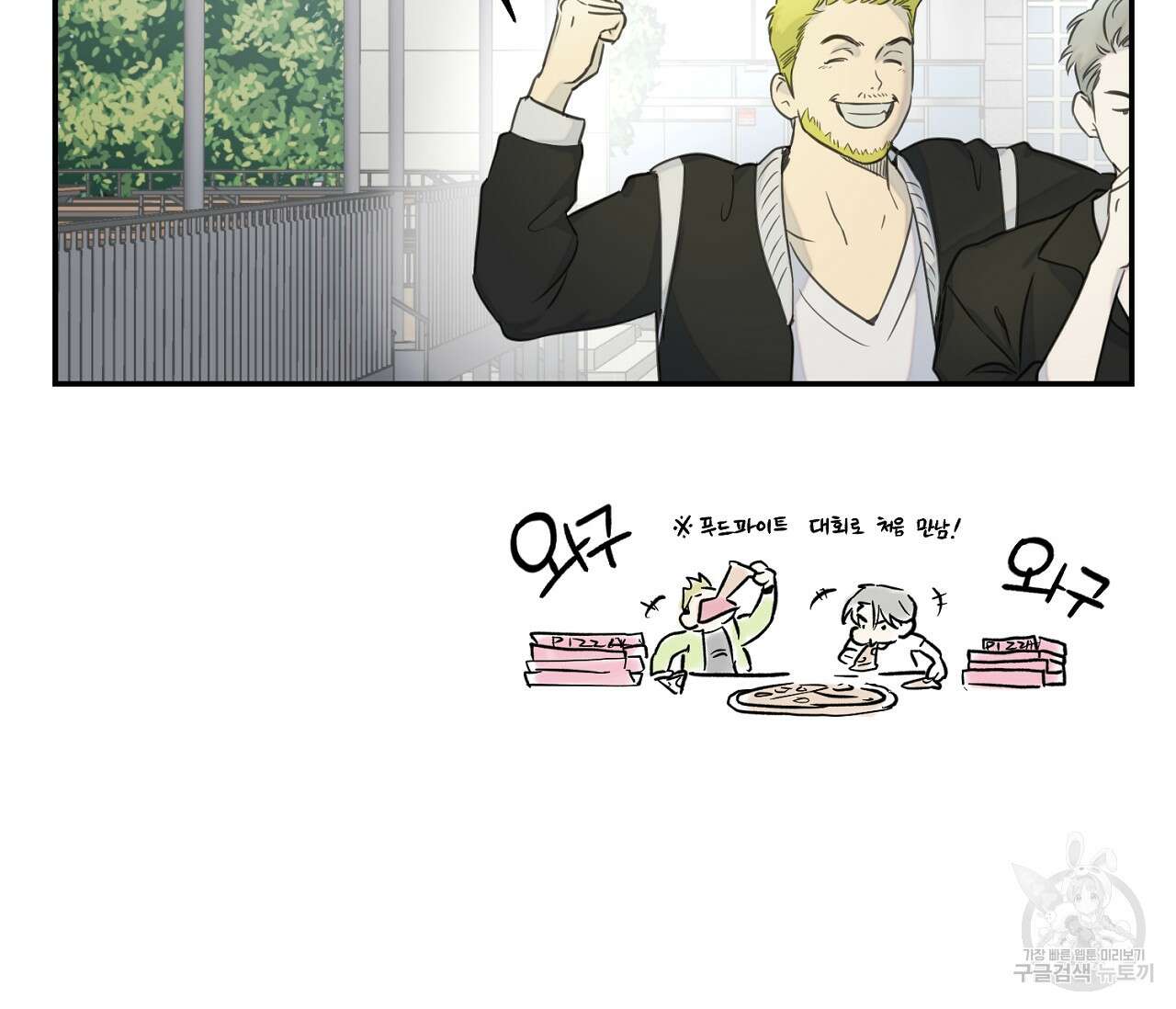 너드 프로젝트(Nerd Project) 12화 14