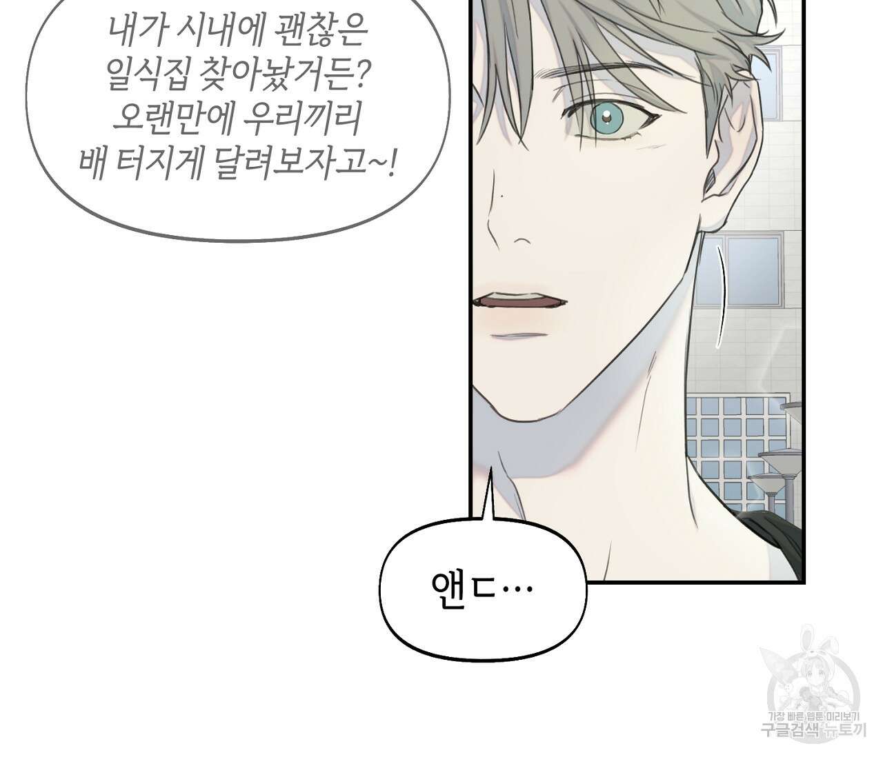 너드 프로젝트(Nerd Project) 12화 16