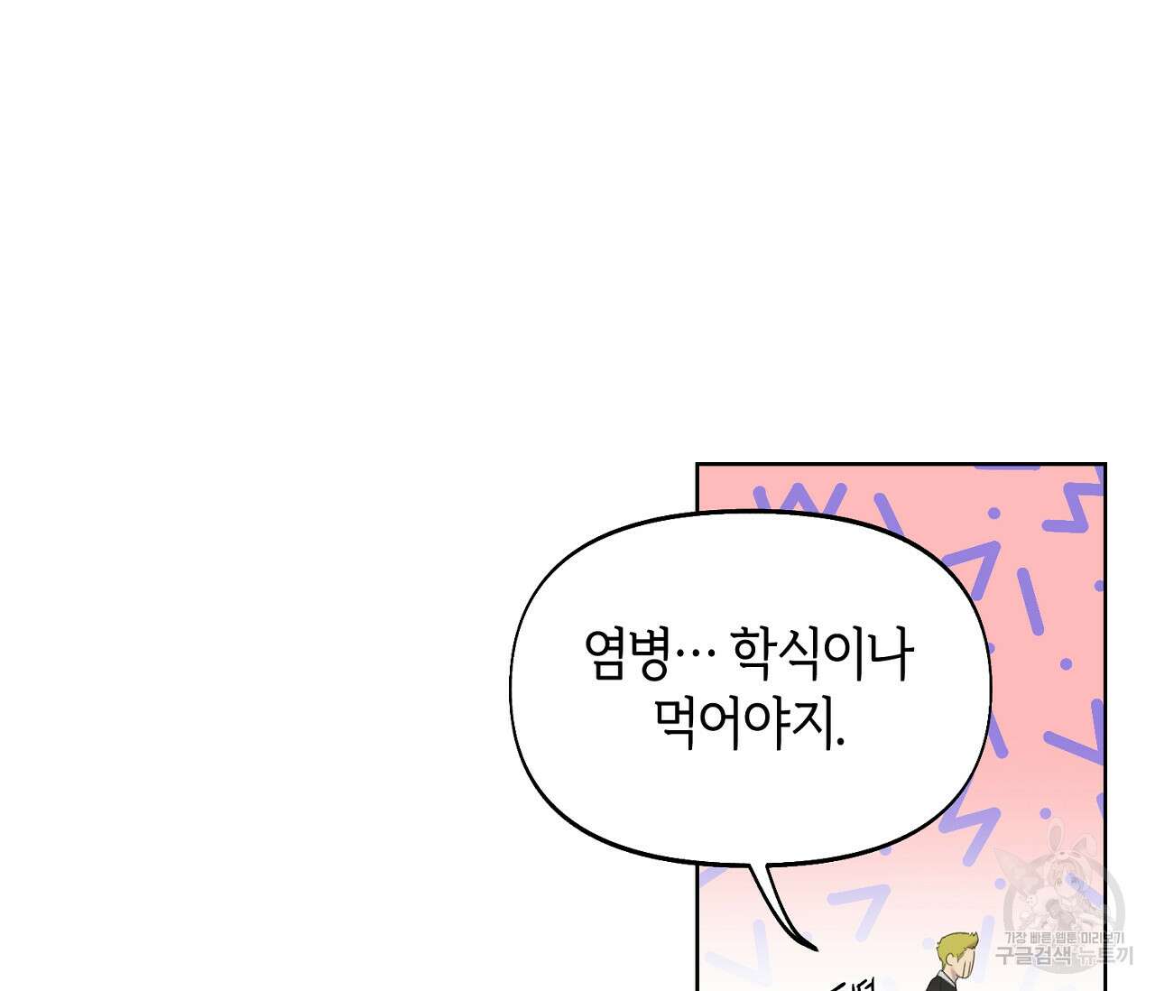 너드 프로젝트(Nerd Project) 12화 21