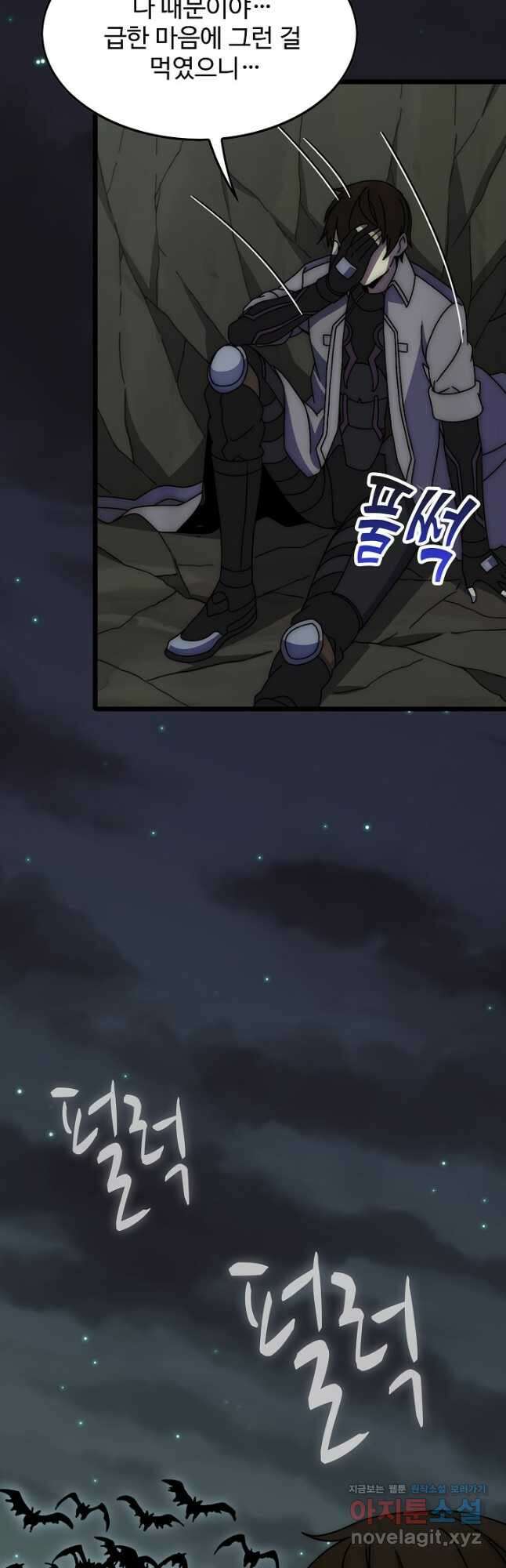 쪼렙 헌터부터 다시 시작 116화 8