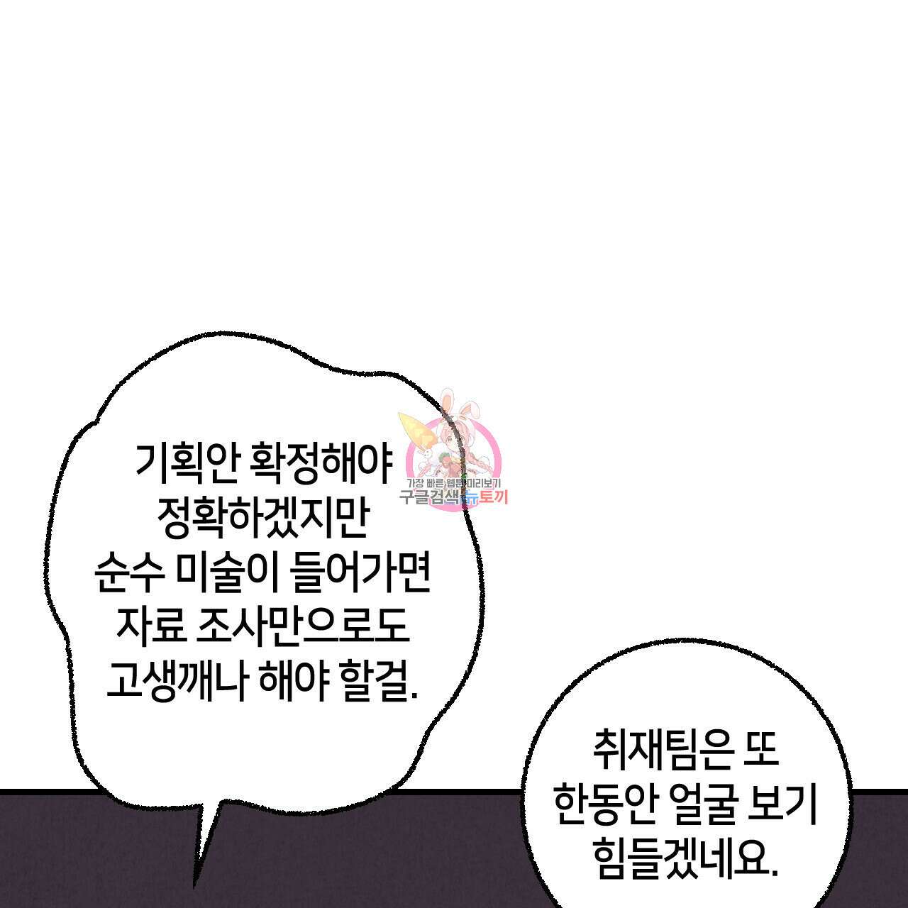 퍼펙트 버디 FUCK-PECT BUDDY 70화 1