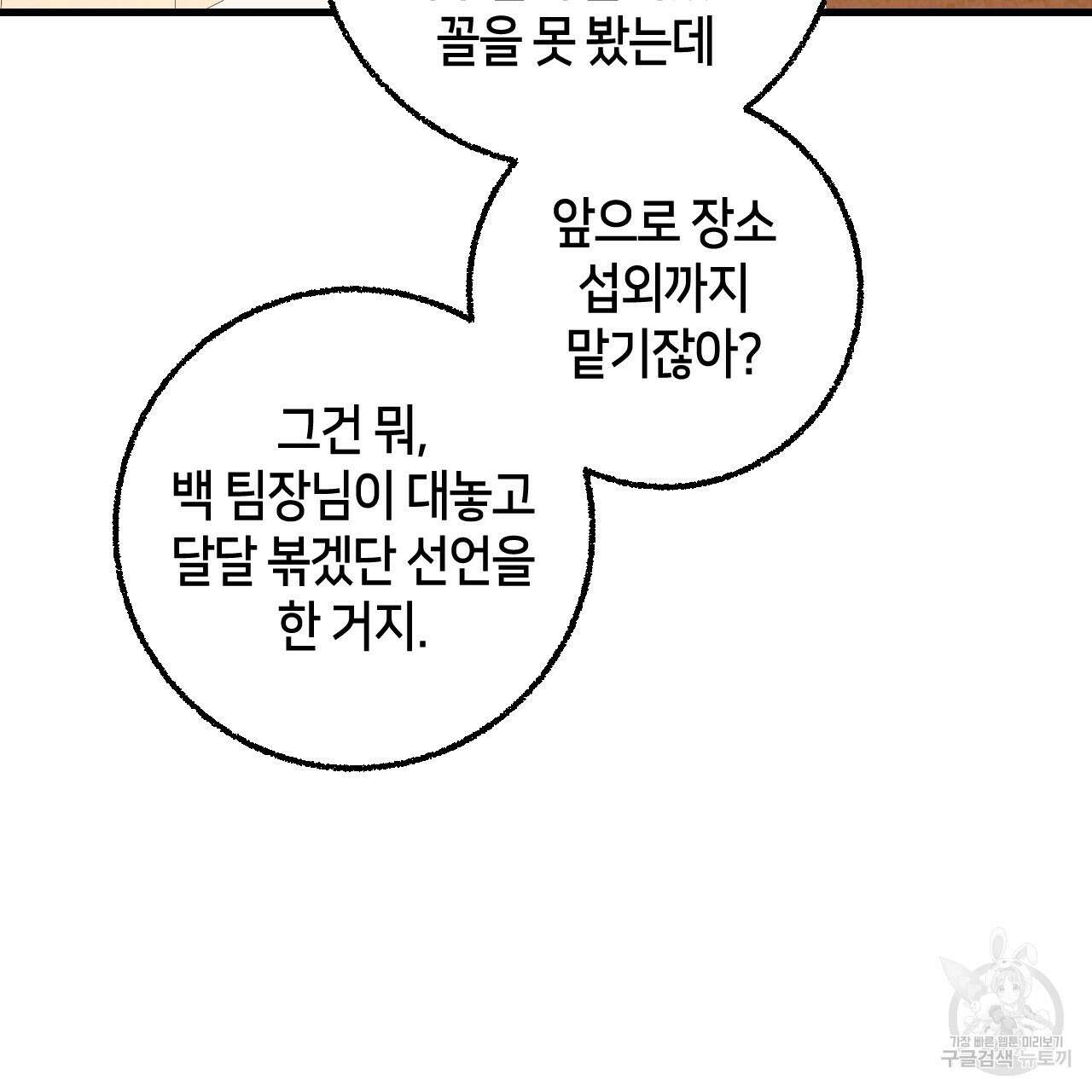퍼펙트 버디 FUCK-PECT BUDDY 70화 3