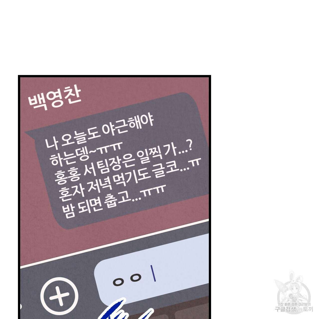 퍼펙트 버디 FUCK-PECT BUDDY 70화 4