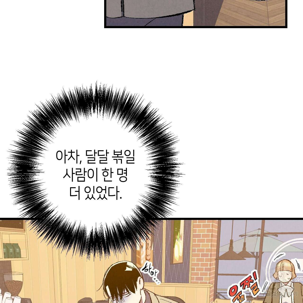 퍼펙트 버디 FUCK-PECT BUDDY 70화 6