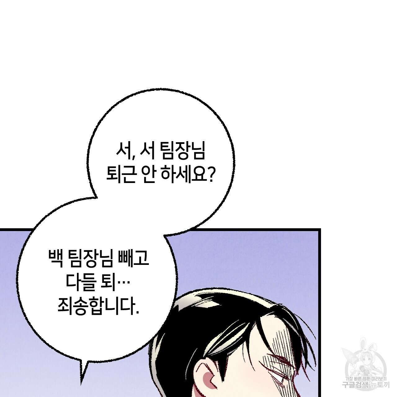 퍼펙트 버디 FUCK-PECT BUDDY 70화 8