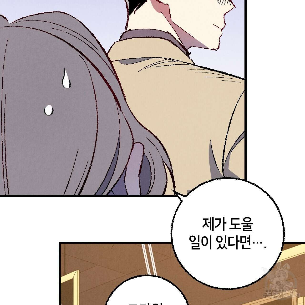 퍼펙트 버디 FUCK-PECT BUDDY 70화 9