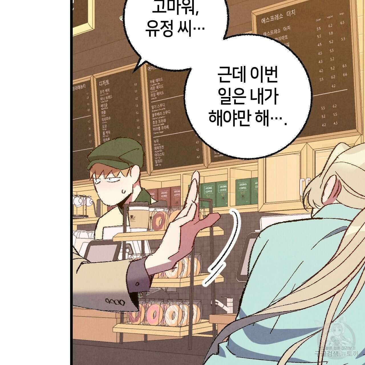 퍼펙트 버디 FUCK-PECT BUDDY 70화 10