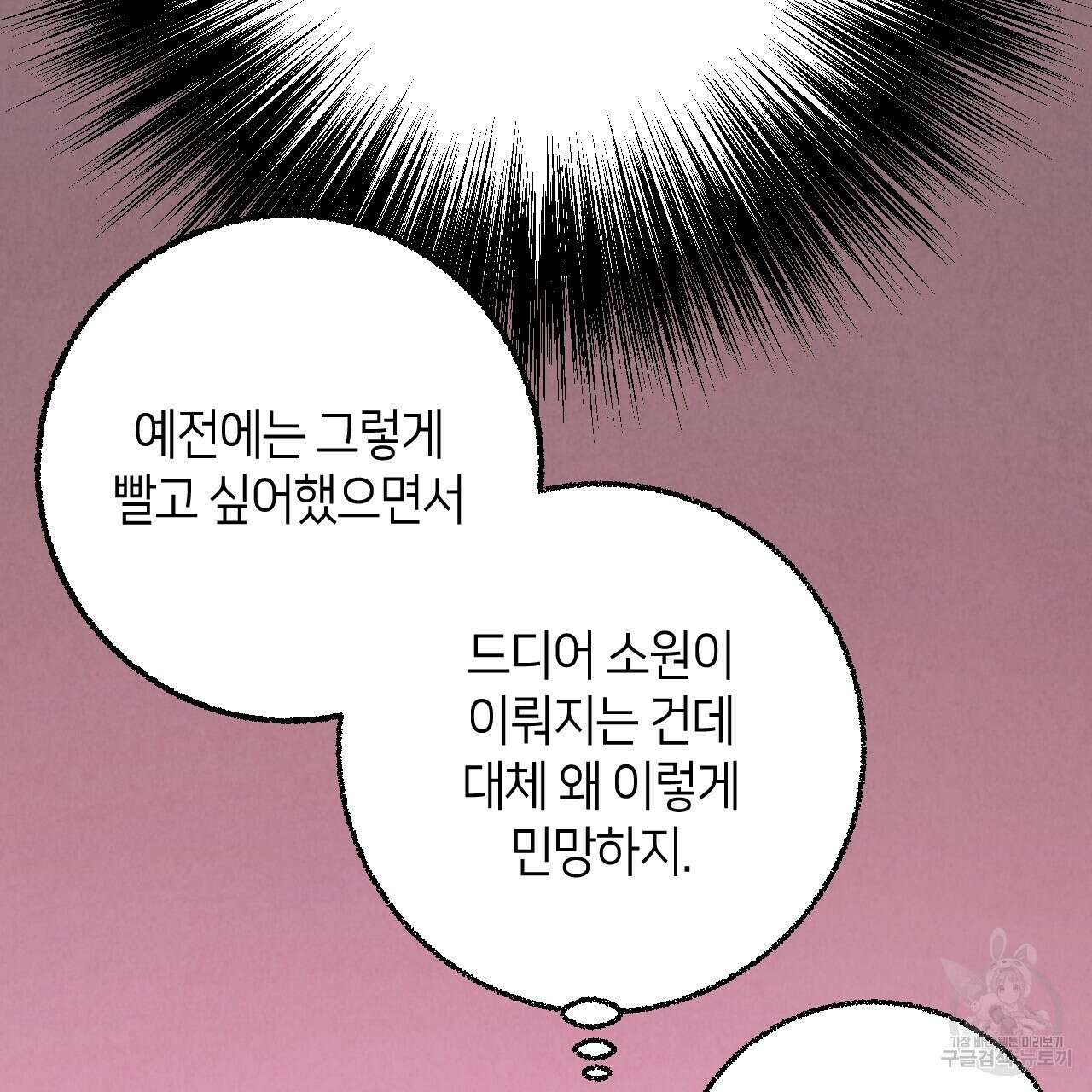 퍼펙트 버디 FUCK-PECT BUDDY 70화 13