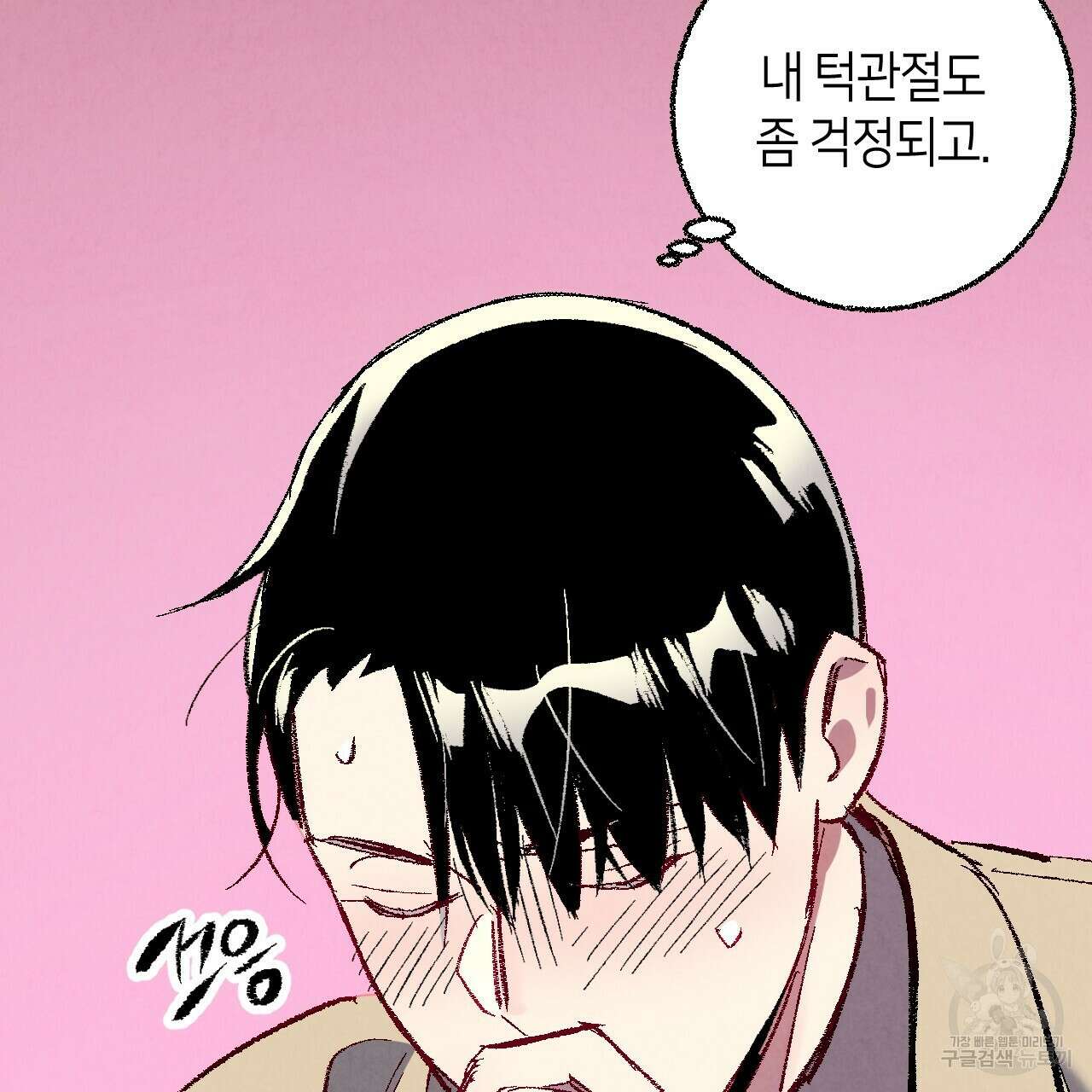 퍼펙트 버디 FUCK-PECT BUDDY 70화 14