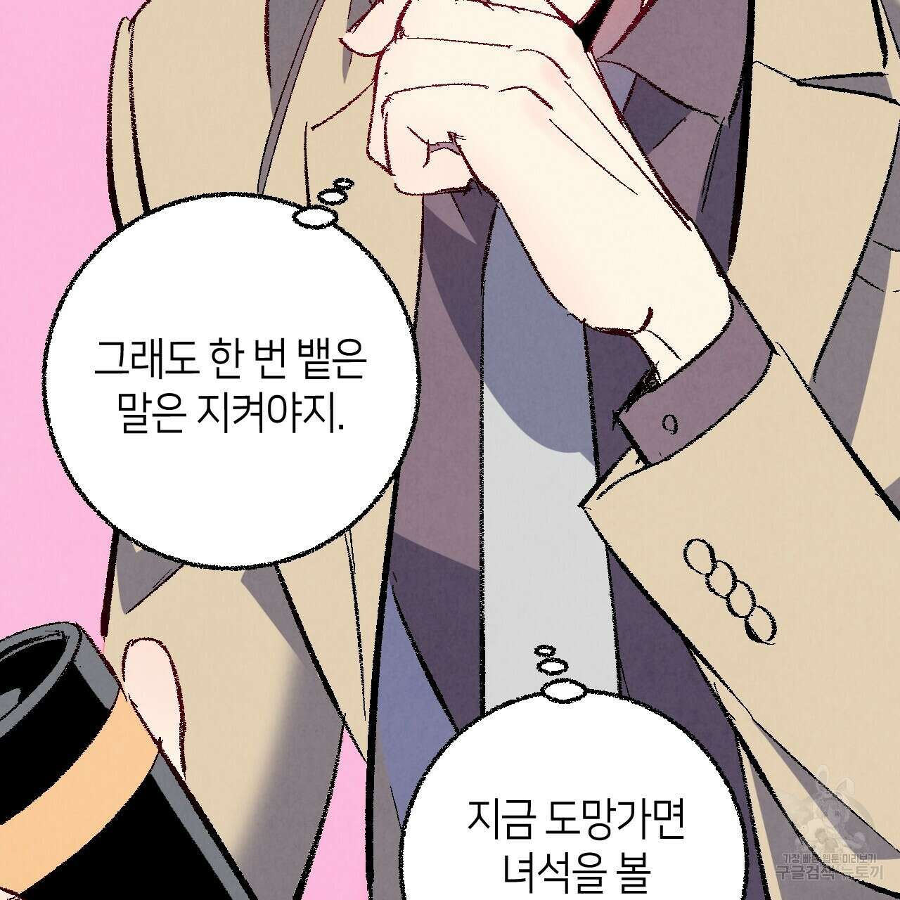 퍼펙트 버디 FUCK-PECT BUDDY 70화 15
