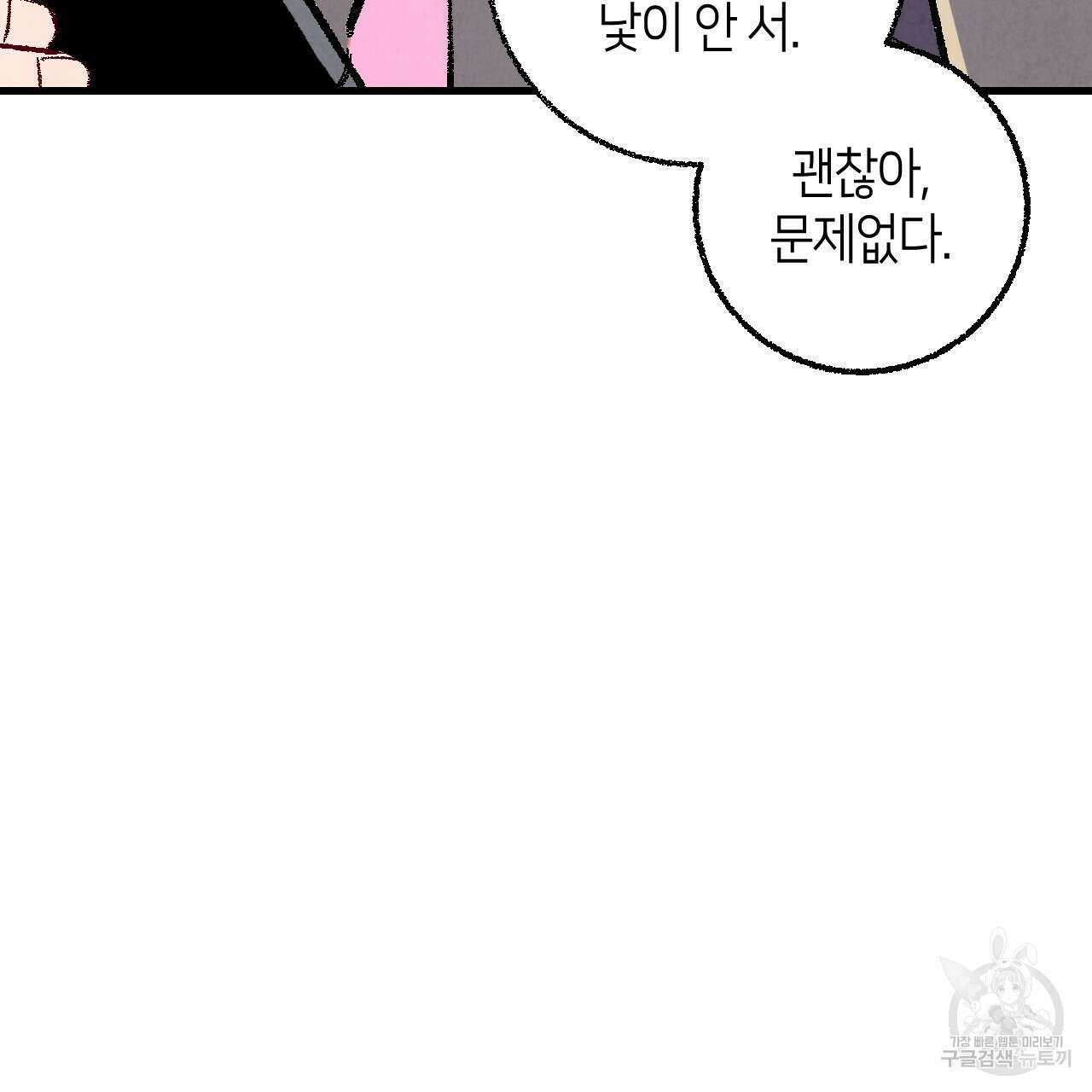 퍼펙트 버디 FUCK-PECT BUDDY 70화 16