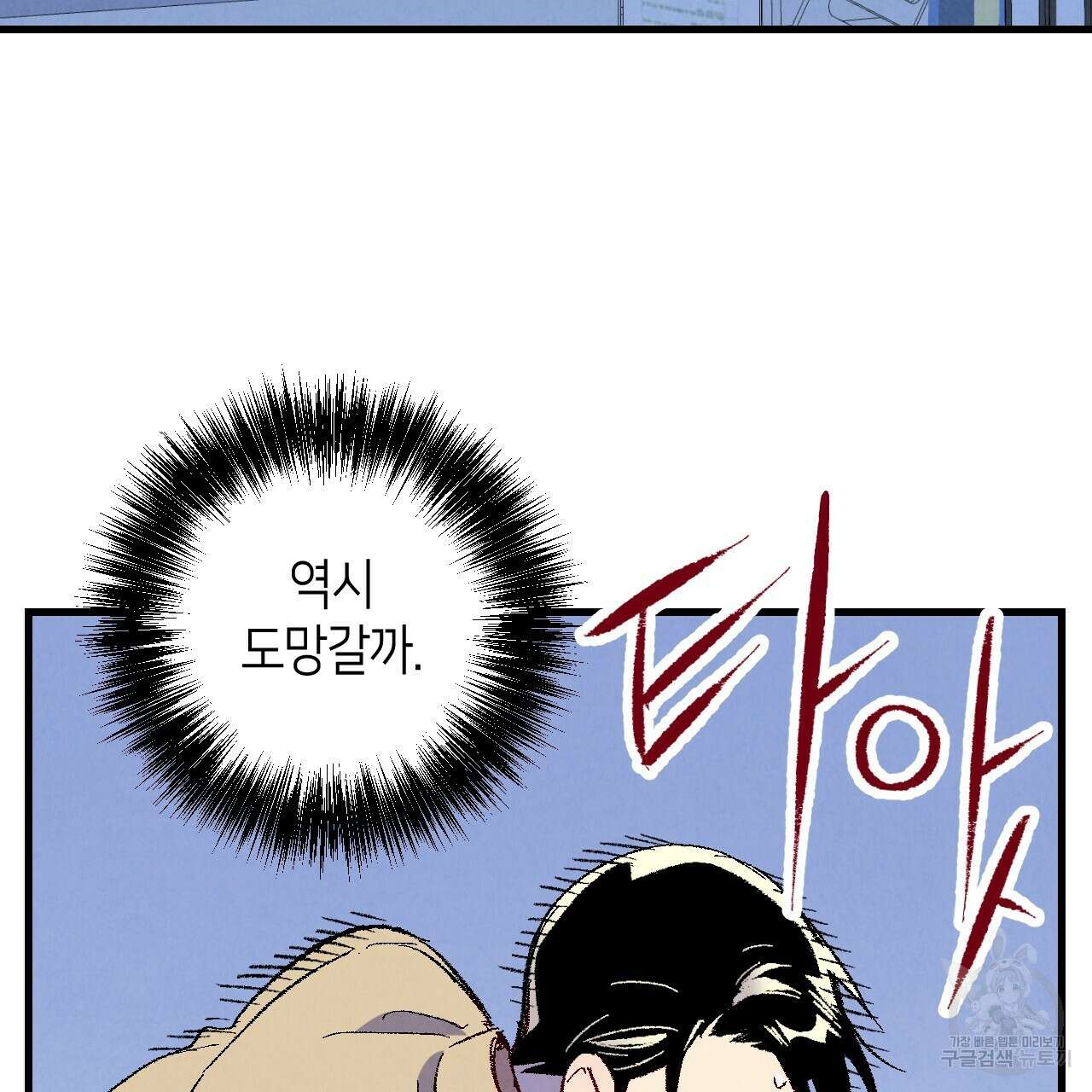 퍼펙트 버디 FUCK-PECT BUDDY 70화 19