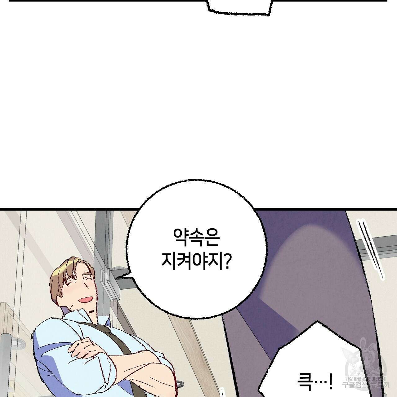 퍼펙트 버디 FUCK-PECT BUDDY 70화 21