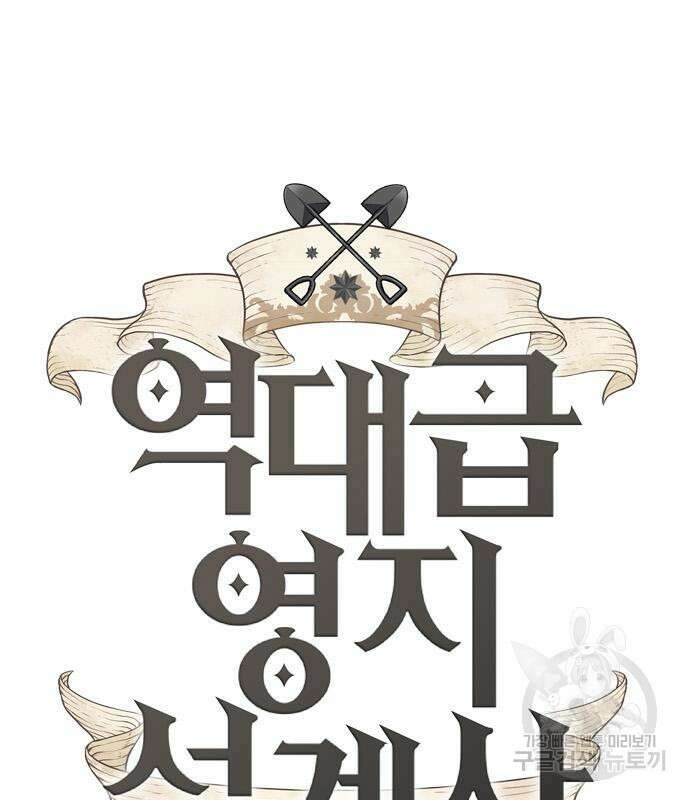역대급 영지 설계사 104화 16