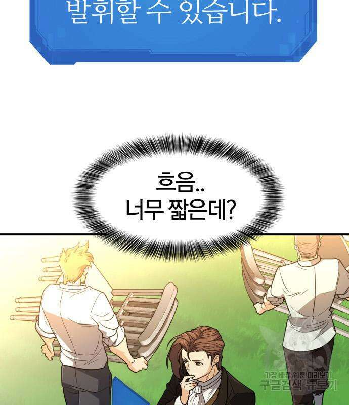 역대급 영지 설계사 104화 18