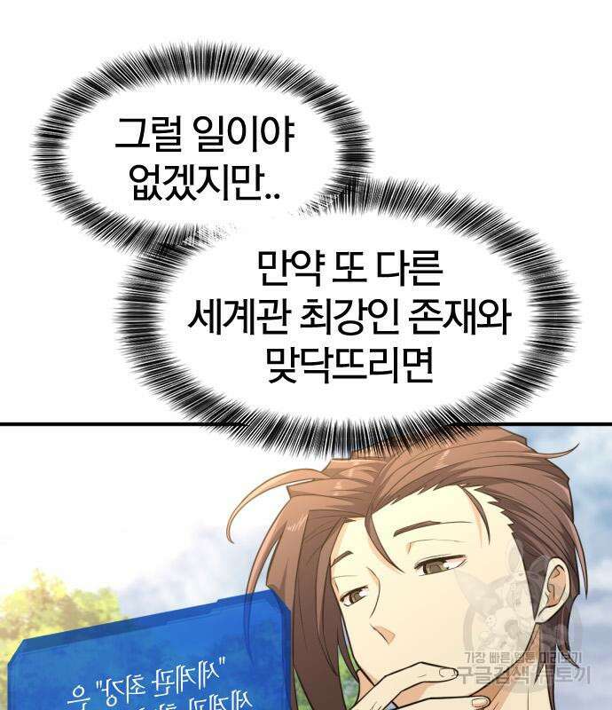 역대급 영지 설계사 104화 21