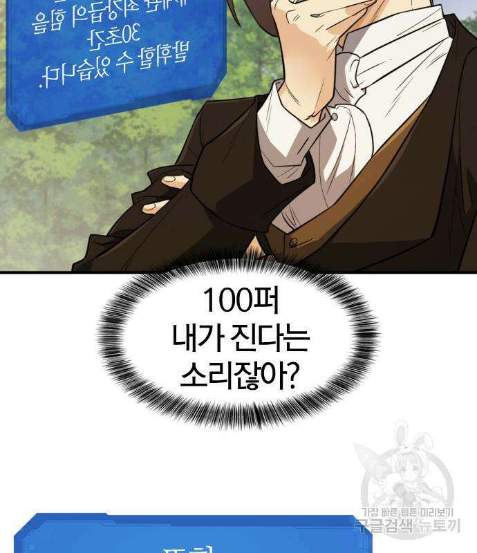 역대급 영지 설계사 104화 22