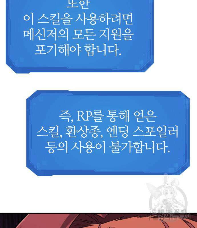 역대급 영지 설계사 104화 23