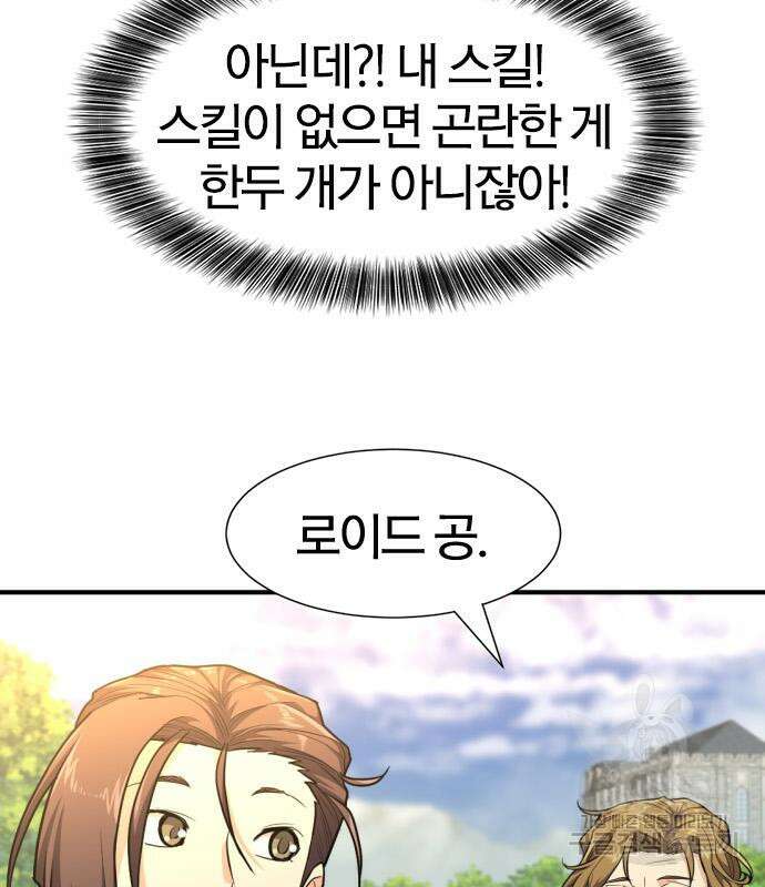 역대급 영지 설계사 104화 26