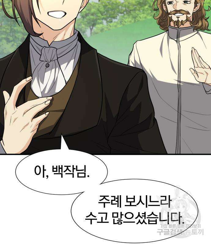 역대급 영지 설계사 104화 27