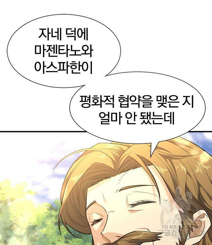 역대급 영지 설계사 104화 28