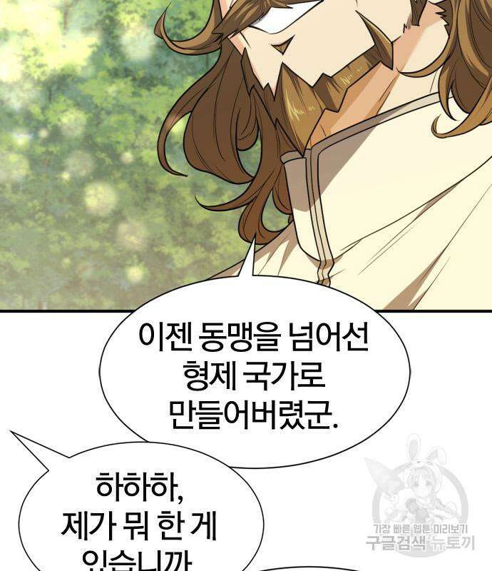 역대급 영지 설계사 104화 29