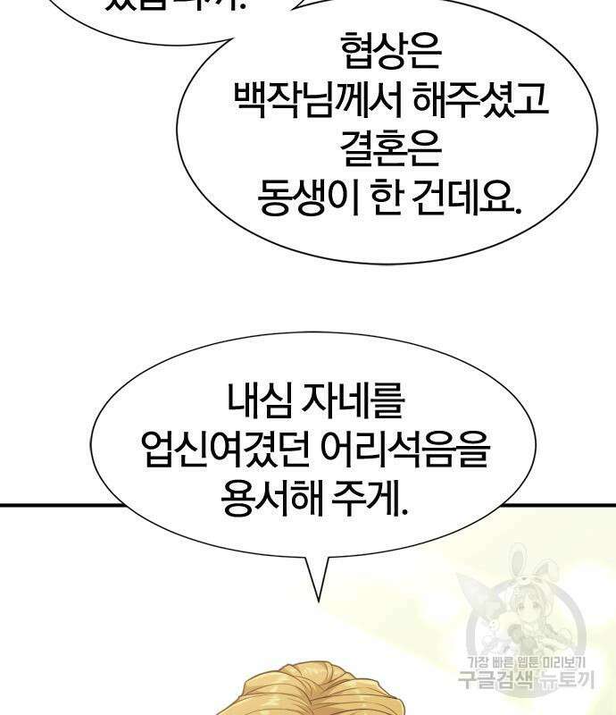 역대급 영지 설계사 104화 30