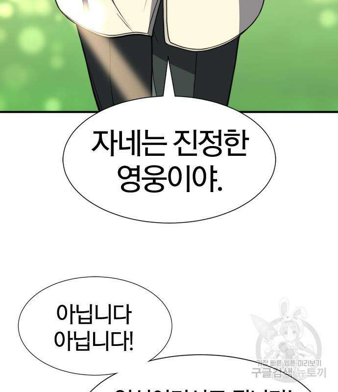 역대급 영지 설계사 104화 32