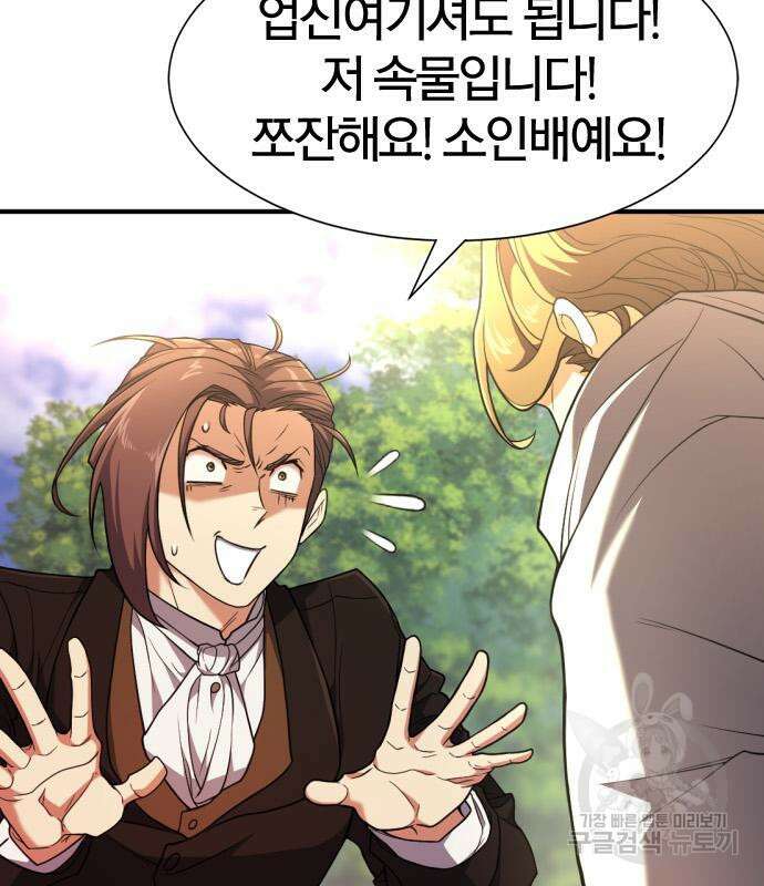 역대급 영지 설계사 104화 33