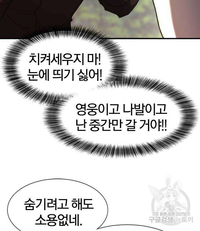 역대급 영지 설계사 104화 34