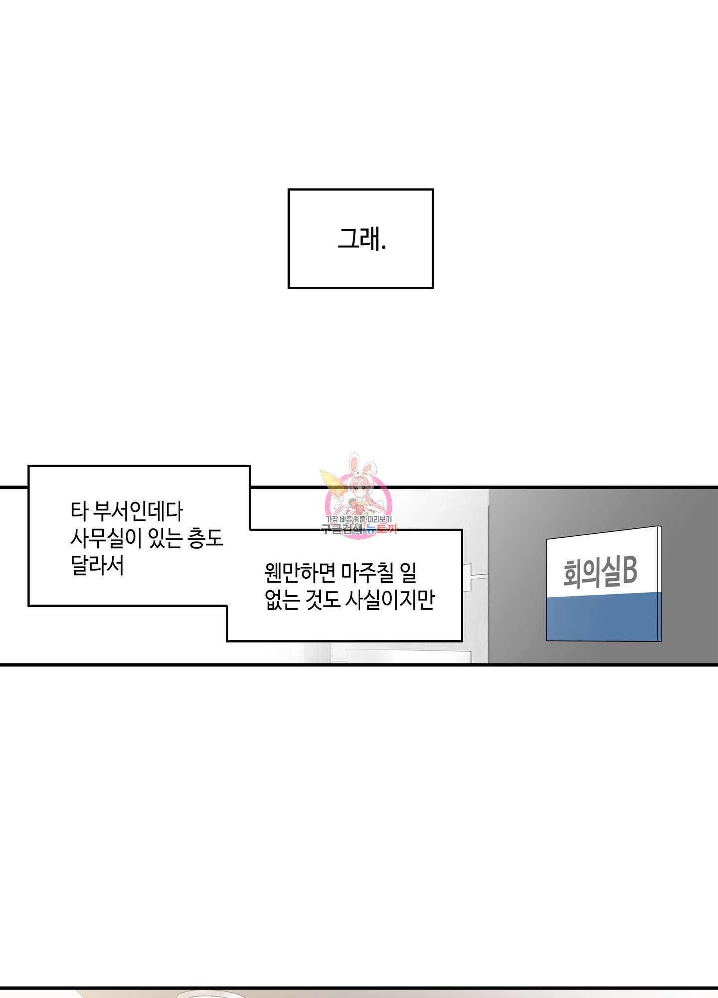 대리님은 하고싶어 9화 1