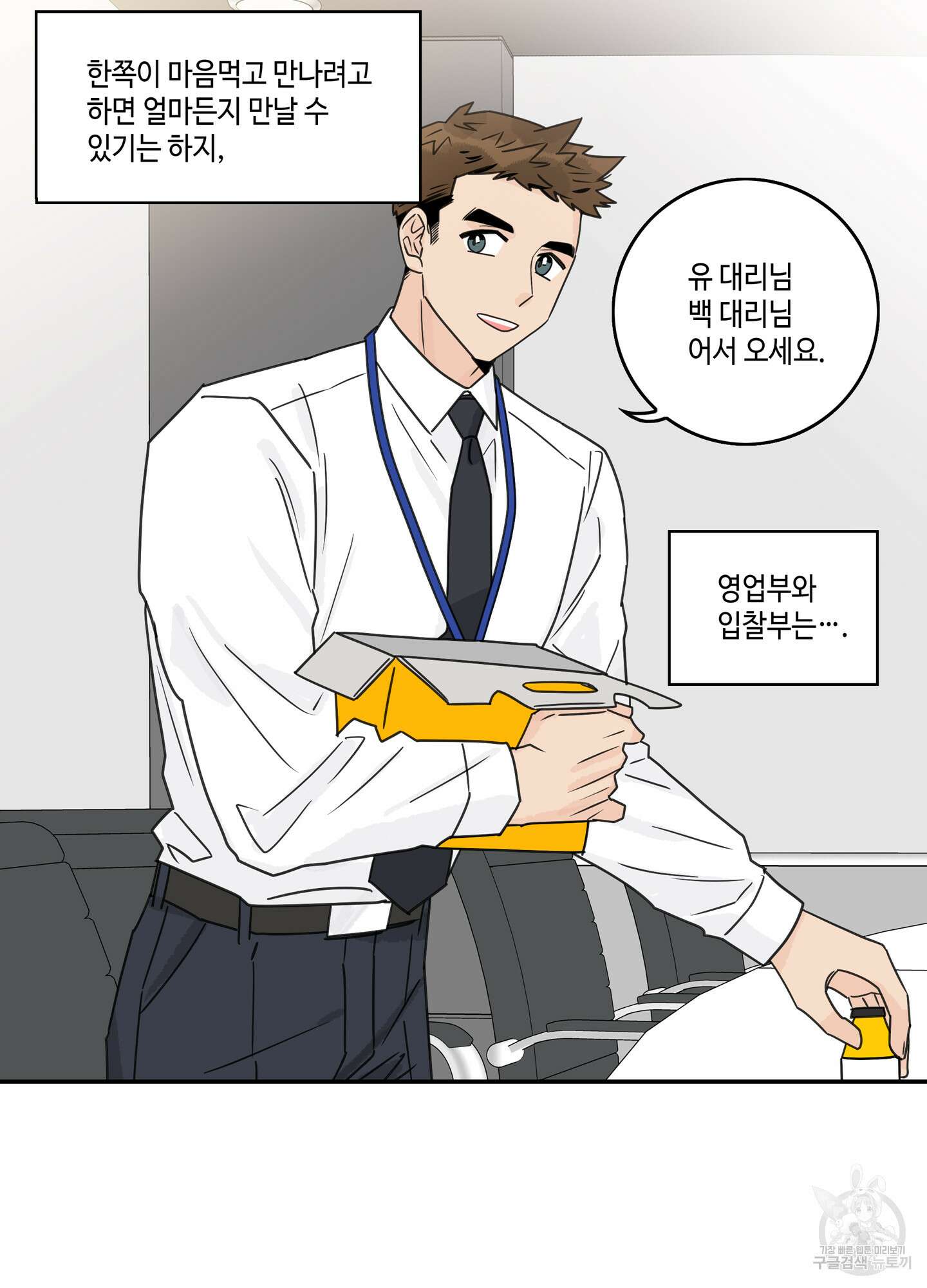대리님은 하고싶어 9화 2