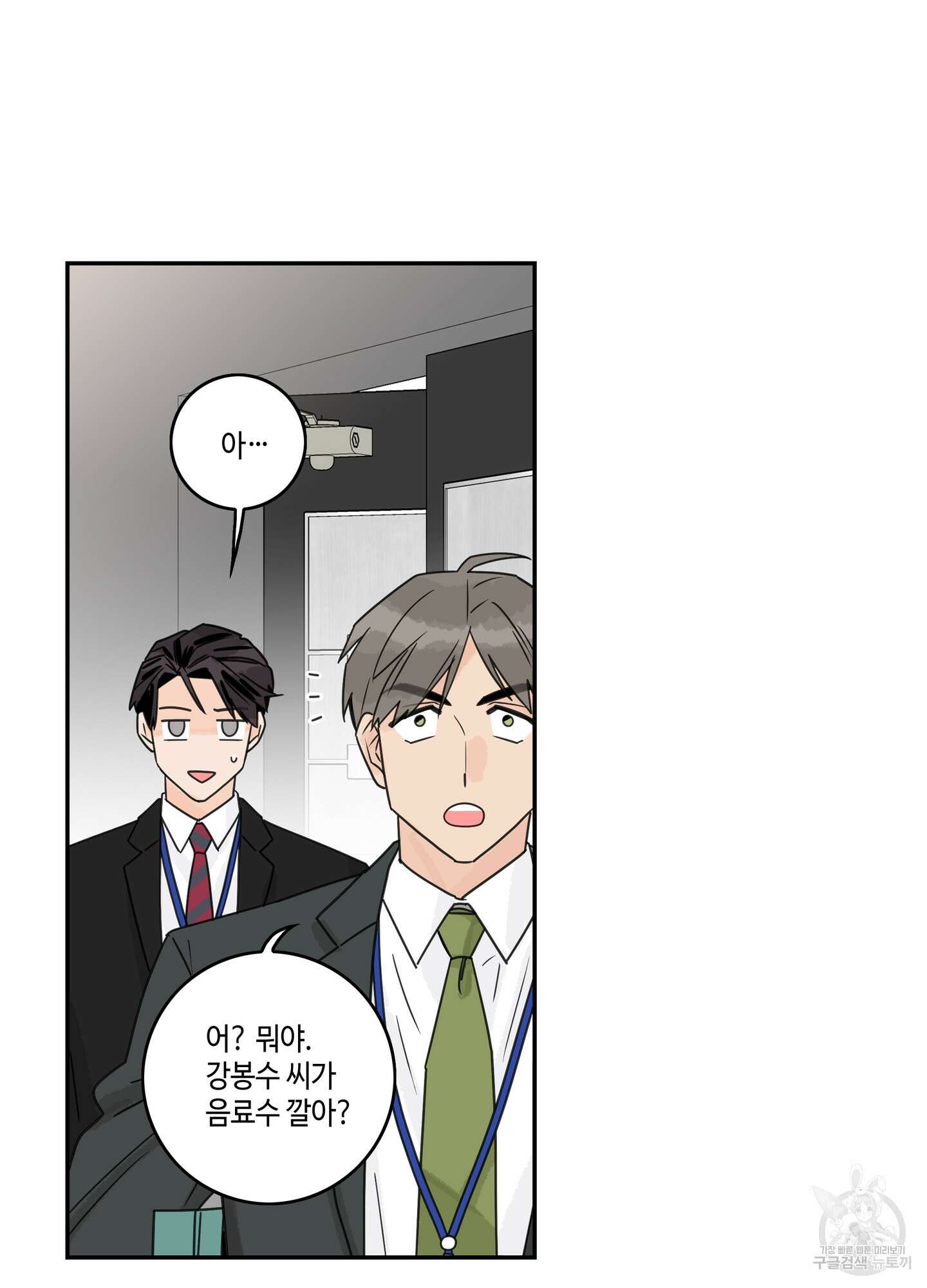 대리님은 하고싶어 9화 3